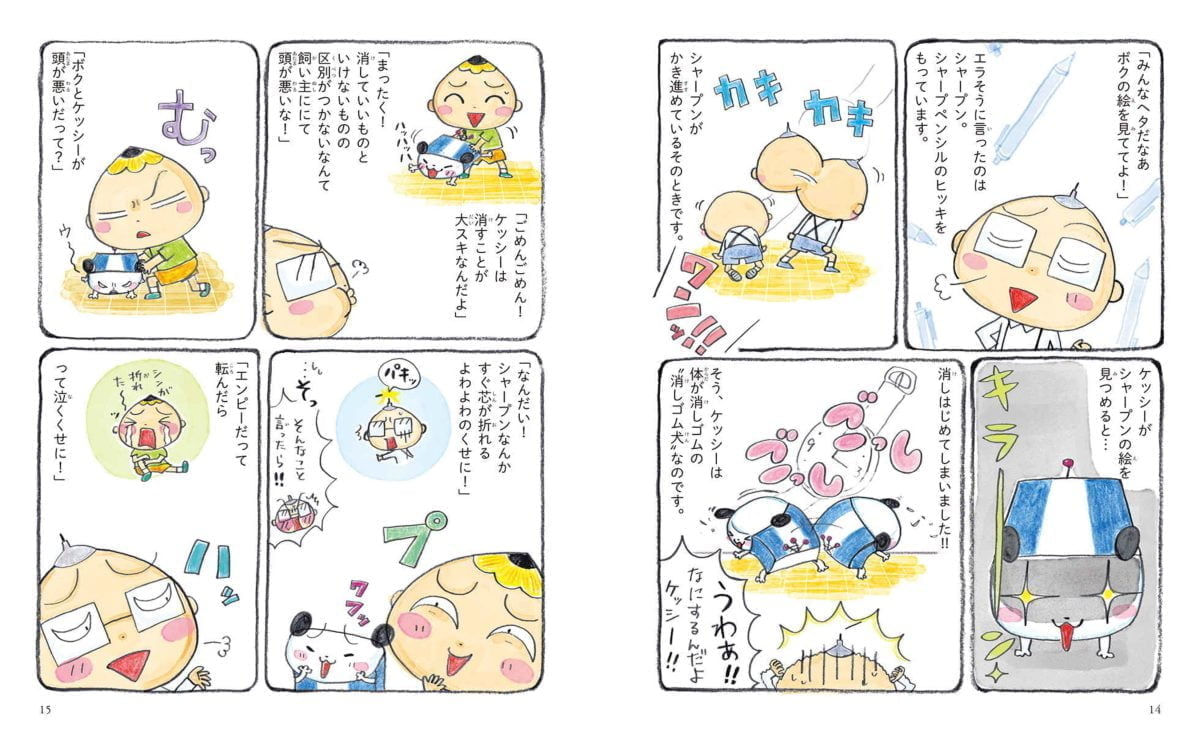 絵本「ほのぼのコミック絵本 エンピー！」の一コマ4