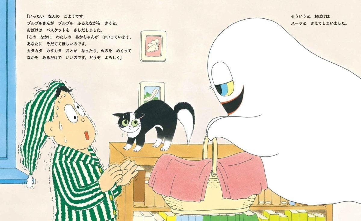 絵本「ブルブルさんとおばけのあかちゃん」の一コマ3