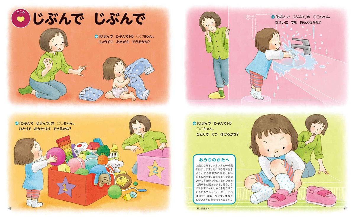 絵本「語りかけ育児百科 2歳のえほん」の一コマ4