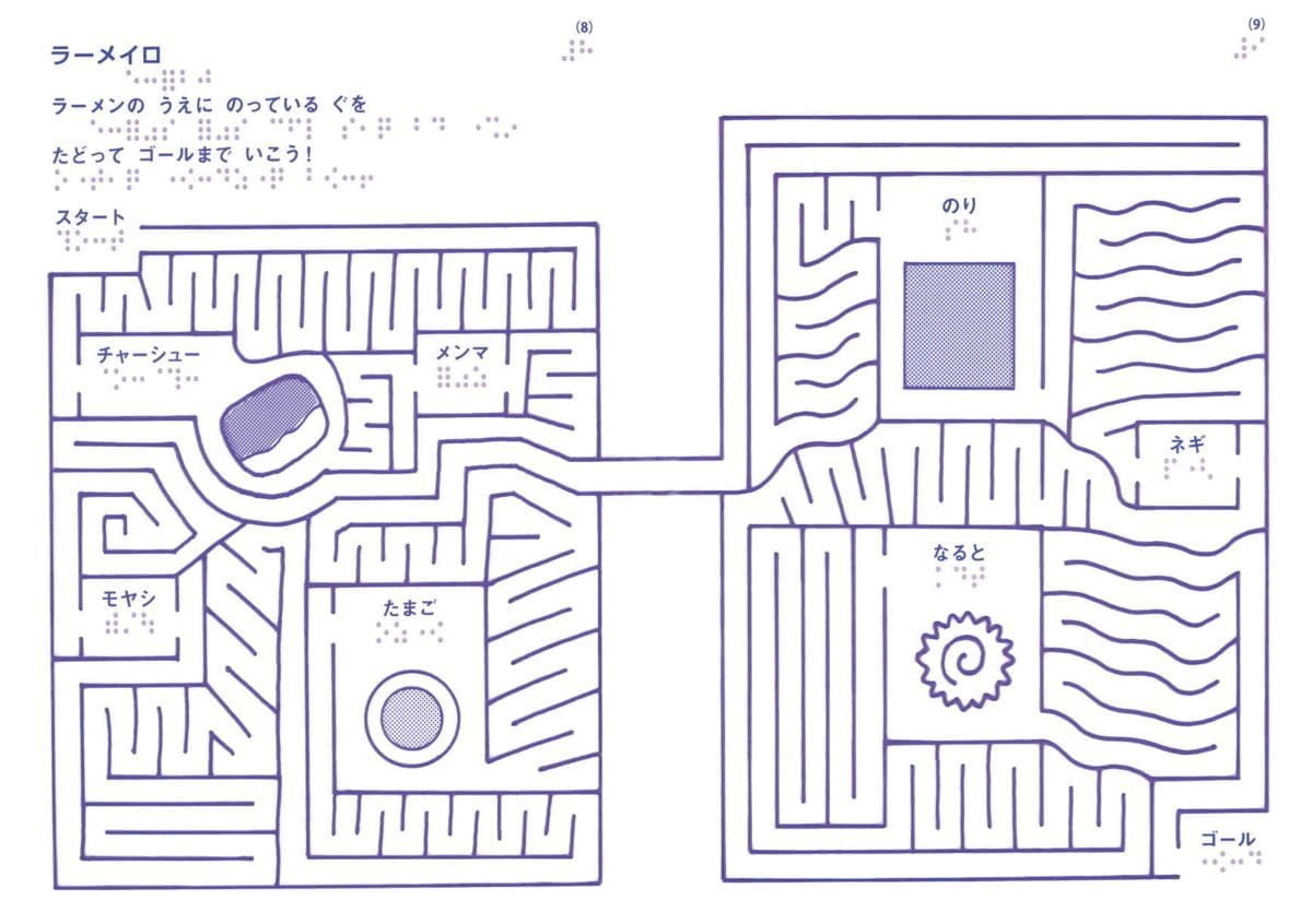 絵本「てんじつき さわるえほん テルミのめいろ」の一コマ4