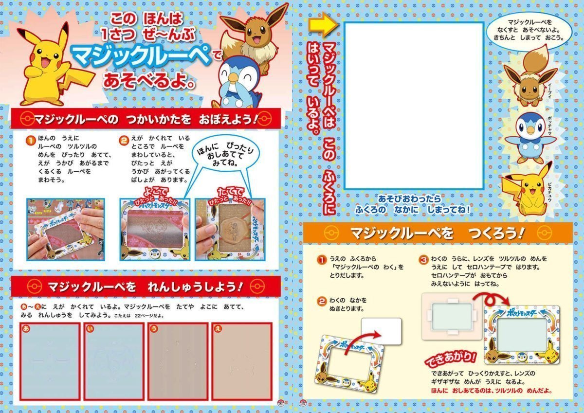 絵本「絵が ういて 見える！ ふしぎな絵本 ポケットモンスター マジックルーペで あいに いこう！」の一コマ