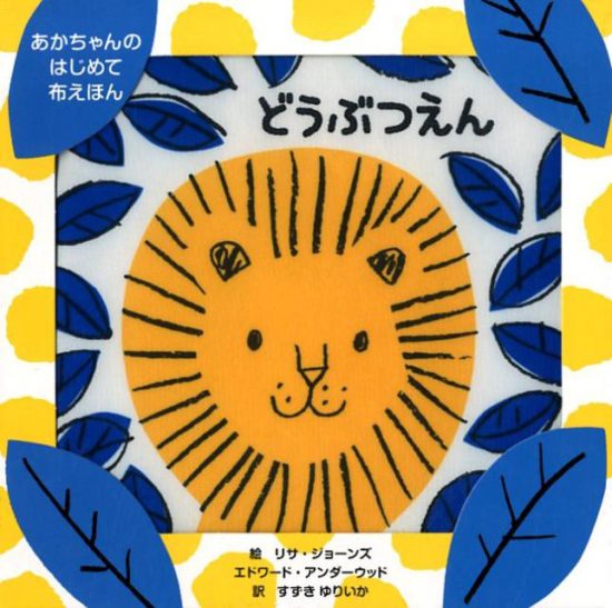 絵本「どうぶつえん」の表紙（全体把握用）（中サイズ）