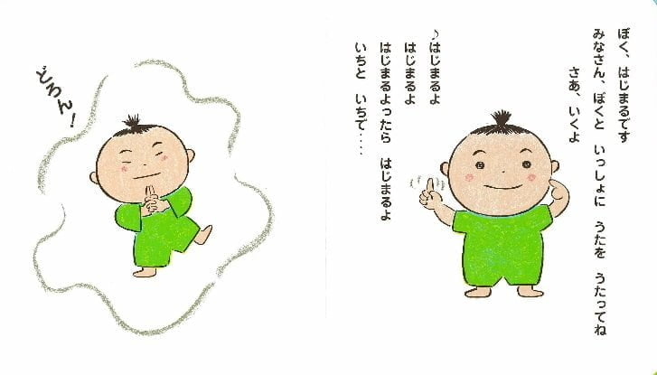 絵本「はじまるよ はじまるよ」の一コマ