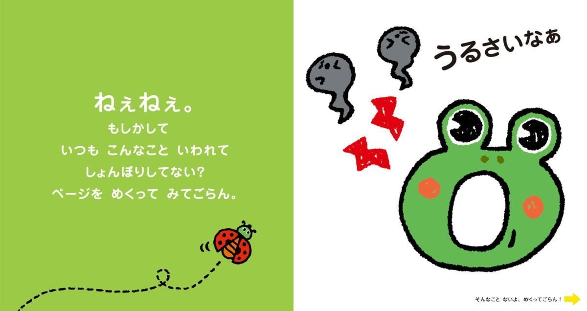 絵本「ひっくりカエル！」の一コマ