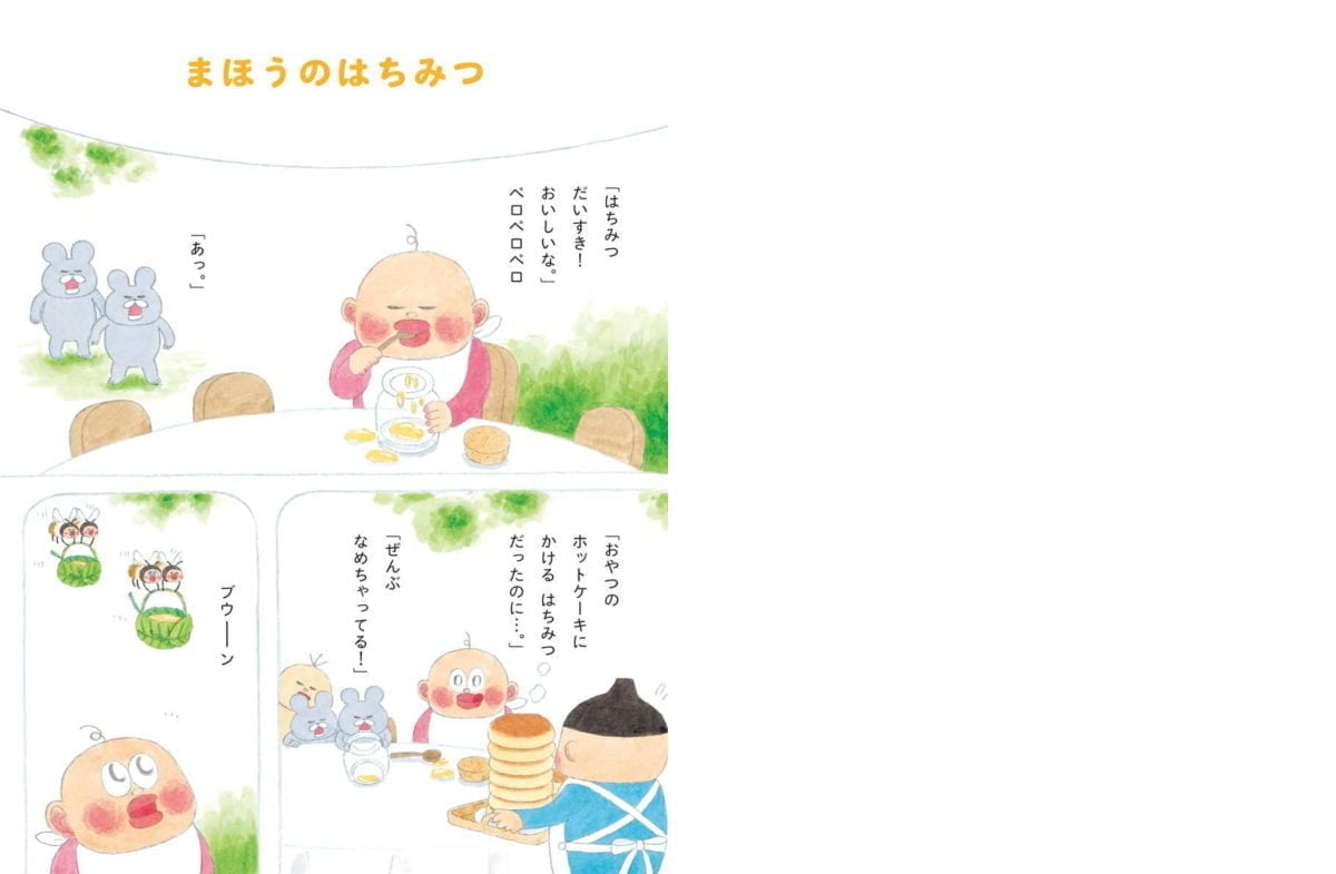 絵本「センシュちゃんとウオットちゃん おやつのくに」の一コマ