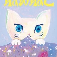 絵本「ねんねこ」の表紙（サムネイル）