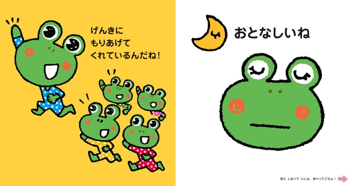 絵本「ひっくりカエル！」の一コマ2