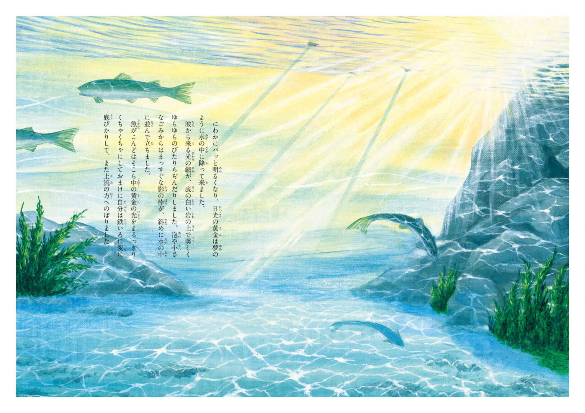 やまなし 挿絵 _ 金雲母 やまなし – ZUCICY