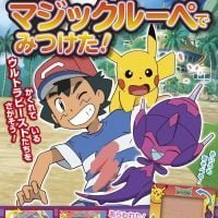 絵本「ポケットモンスター サン＆ムーン マジックルーペで みつけた！」の表紙（サムネイル）