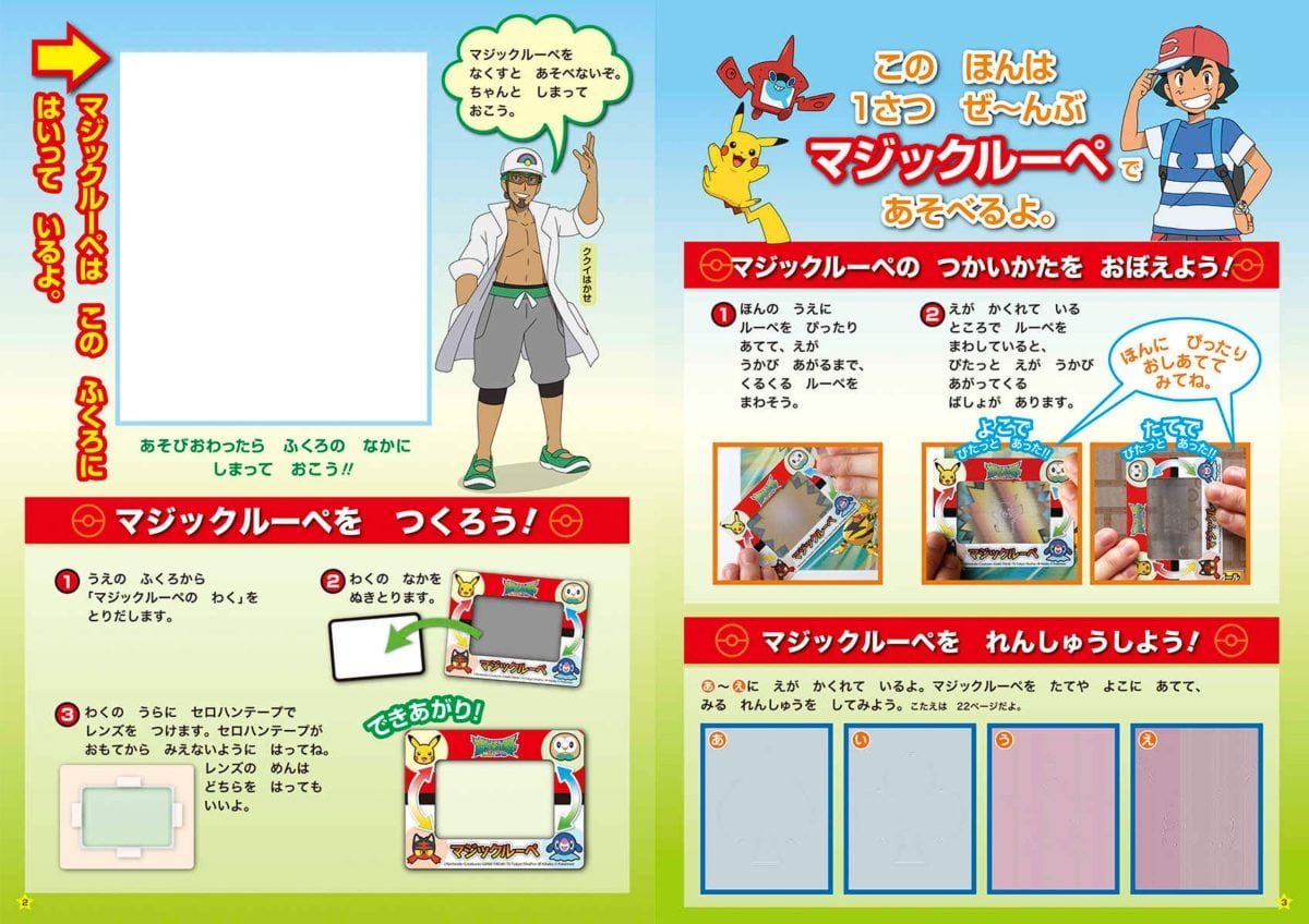 絵本「ポケットモンスター サン＆ムーン マジックルーペで さがそう！」の一コマ