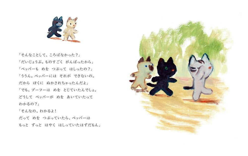 絵本「こねこのプーフー 2 かけっこいっとうしょう」の一コマ3