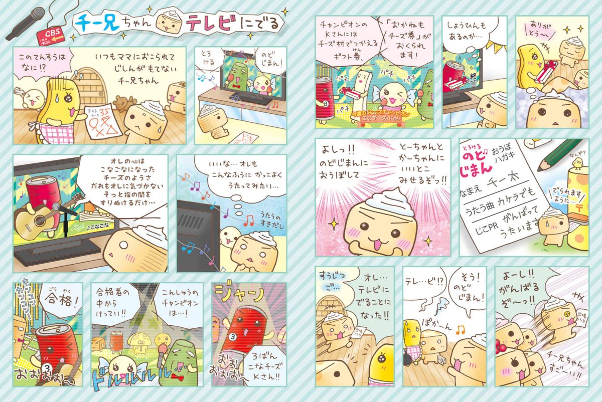 絵本「チーズ一家 まろやかなおもいで。」の一コマ5