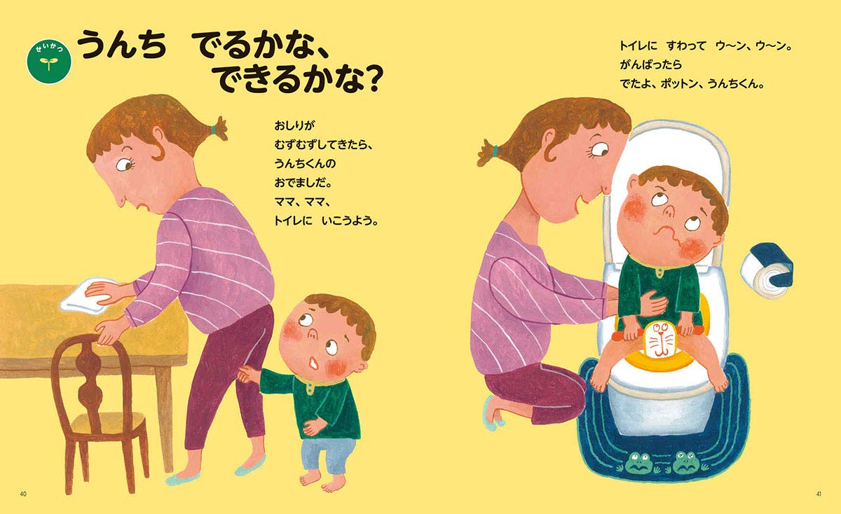 絵本「語りかけ育児百科 2歳のえほん」の一コマ3