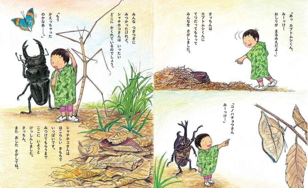 絵本「あそぼう！むしのもり」の一コマ4