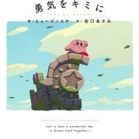 絵本「勇気をキミに」の表紙（サムネイル）