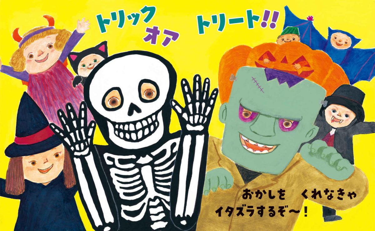 絵本「おばけきょうだい はじめてのハロウィーン」の一コマ5