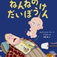 絵本「ジャック・ジャック ねんねのだいぼうけん」の表紙（サムネイル）