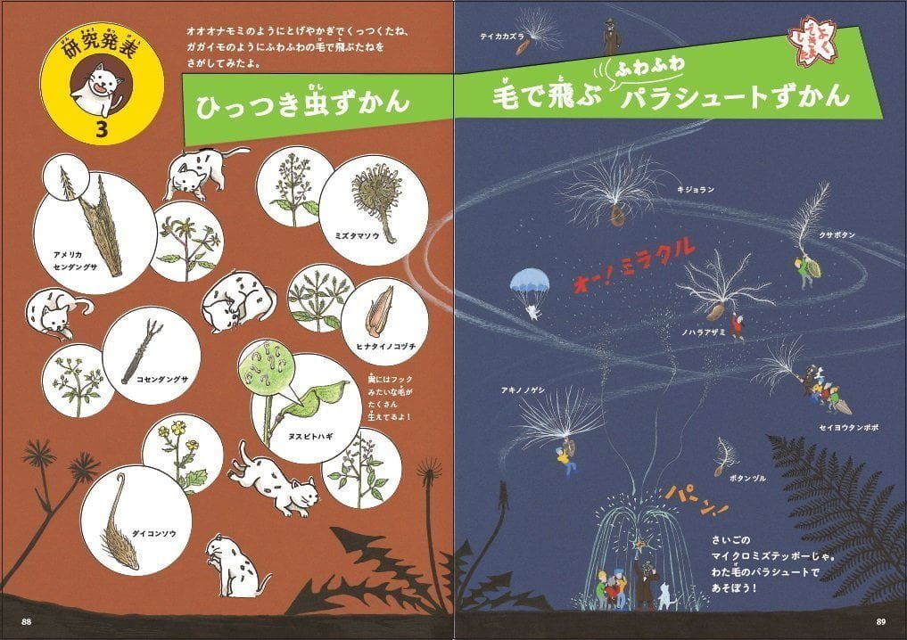 絵本「ドクターマキノの植物たんけん雑草のサバイバル大作戦」の一コマ7