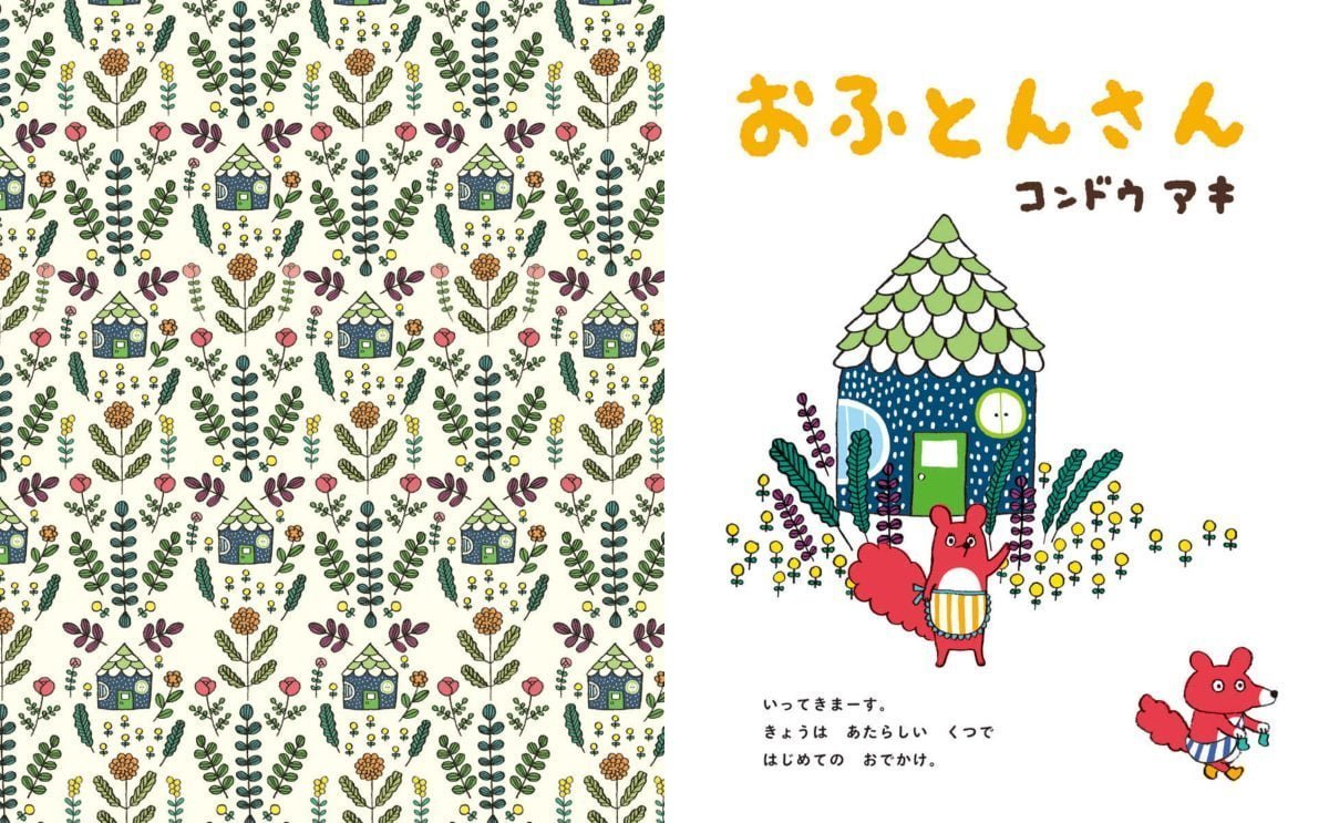 絵本「おふとんさん」の一コマ