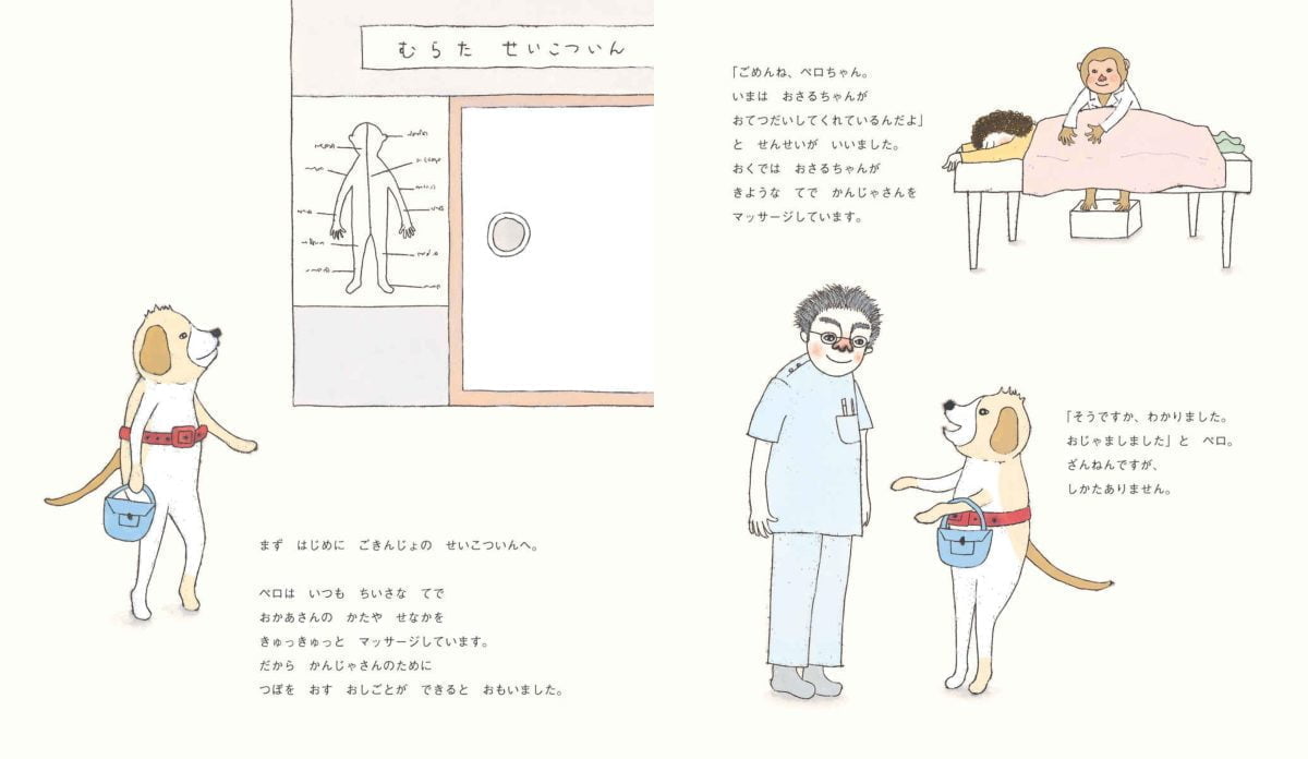 絵本「ペロのおしごと」の一コマ4