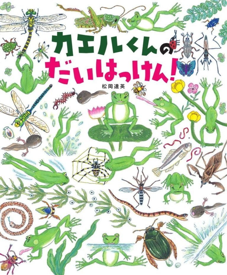 絵本「カエルくんのだいはっけん！」の表紙（詳細確認用）（中サイズ）