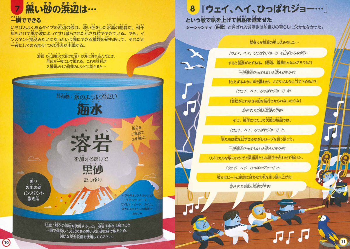 絵本「インフォグラフィックスで学ぶ楽しいサイエンス 海について知っておくべき100のこと」の一コマ4