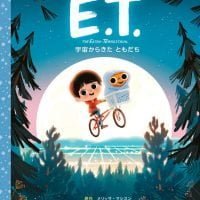 絵本「E.T.」の表紙（サムネイル）