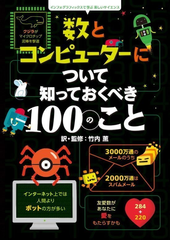 絵本「数とコンピューターについて知っておくべき１００のこと」の表紙（中サイズ）