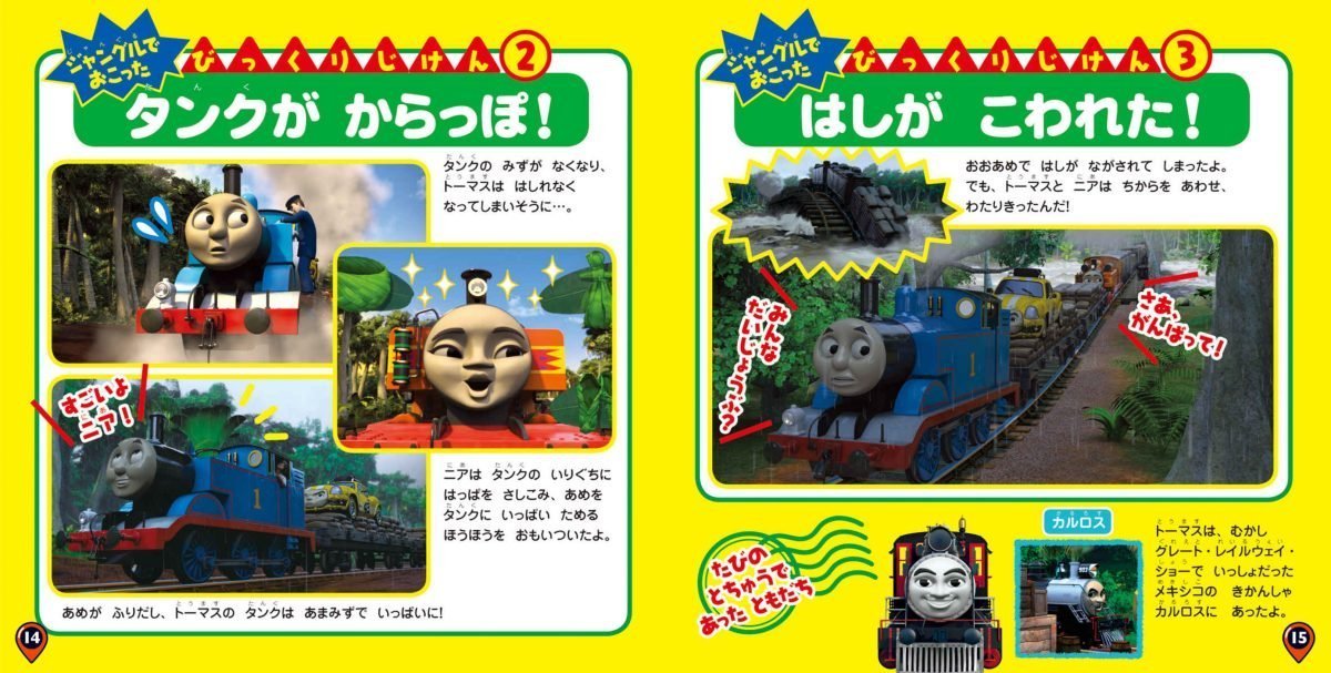 絵本「映画 きかんしゃトーマス Go！Go！ 地球まるごとアドベンチャー」の一コマ4