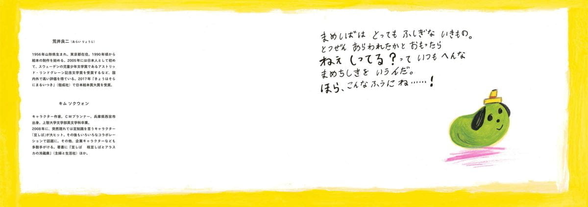 絵本「まめしば」の一コマ