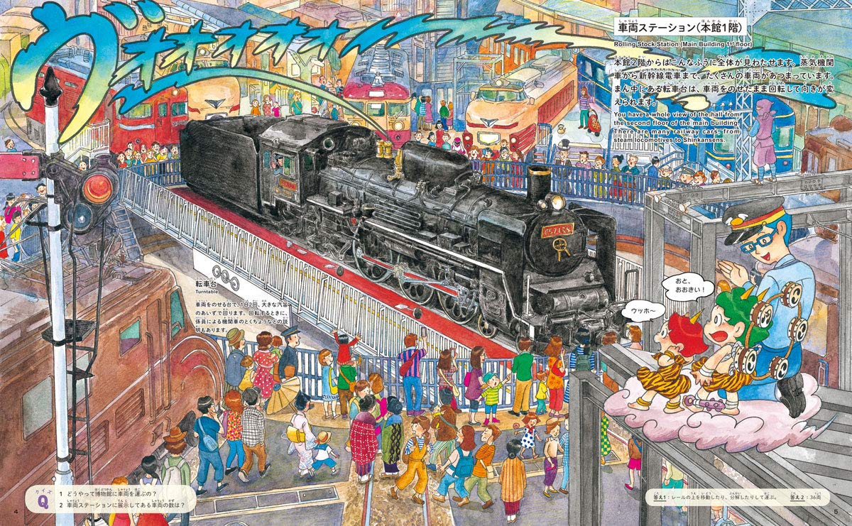 絵本「列車・新幹線・鉄道の歴史 パノラマページつき！ たんけん絵本 鉄道博物館［さいたま市］」の一コマ