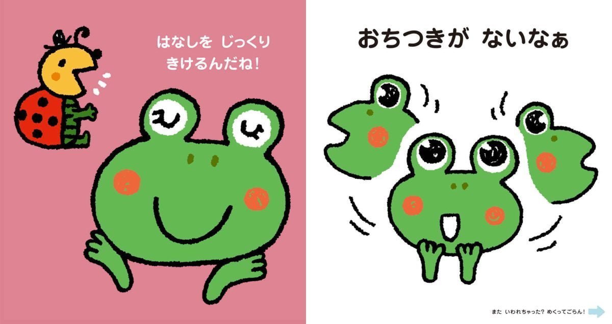 絵本「ひっくりカエル！」の一コマ3