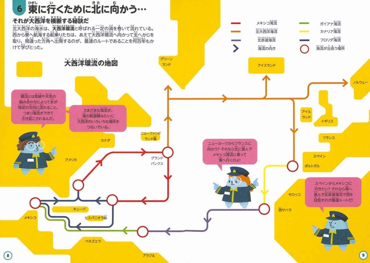 絵本「インフォグラフィックスで学ぶ楽しいサイエンス 海について知っておくべき100のこと」の一コマ3