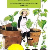 絵本「リネアの小さな庭」の表紙（サムネイル）