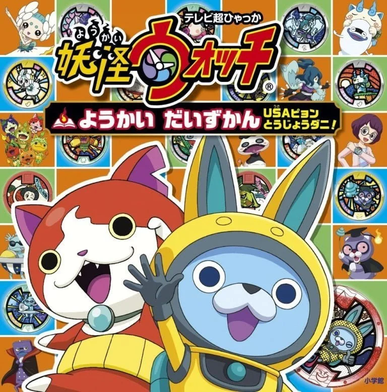 妖怪ウォッチ