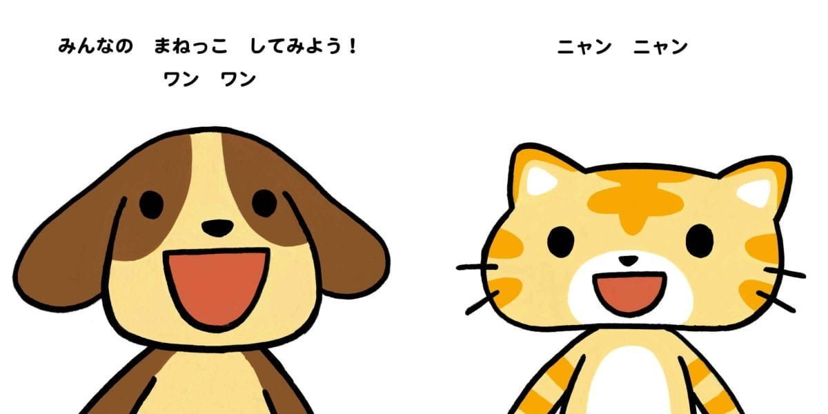 絵本「ニャンニャン とらちゃん」の一コマ