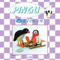 絵本「迷子のピンガ」の表紙（サムネイル）