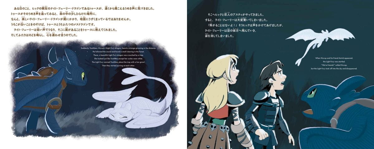 絵本「ヒックとドラゴン 聖地への冒険」の一コマ2