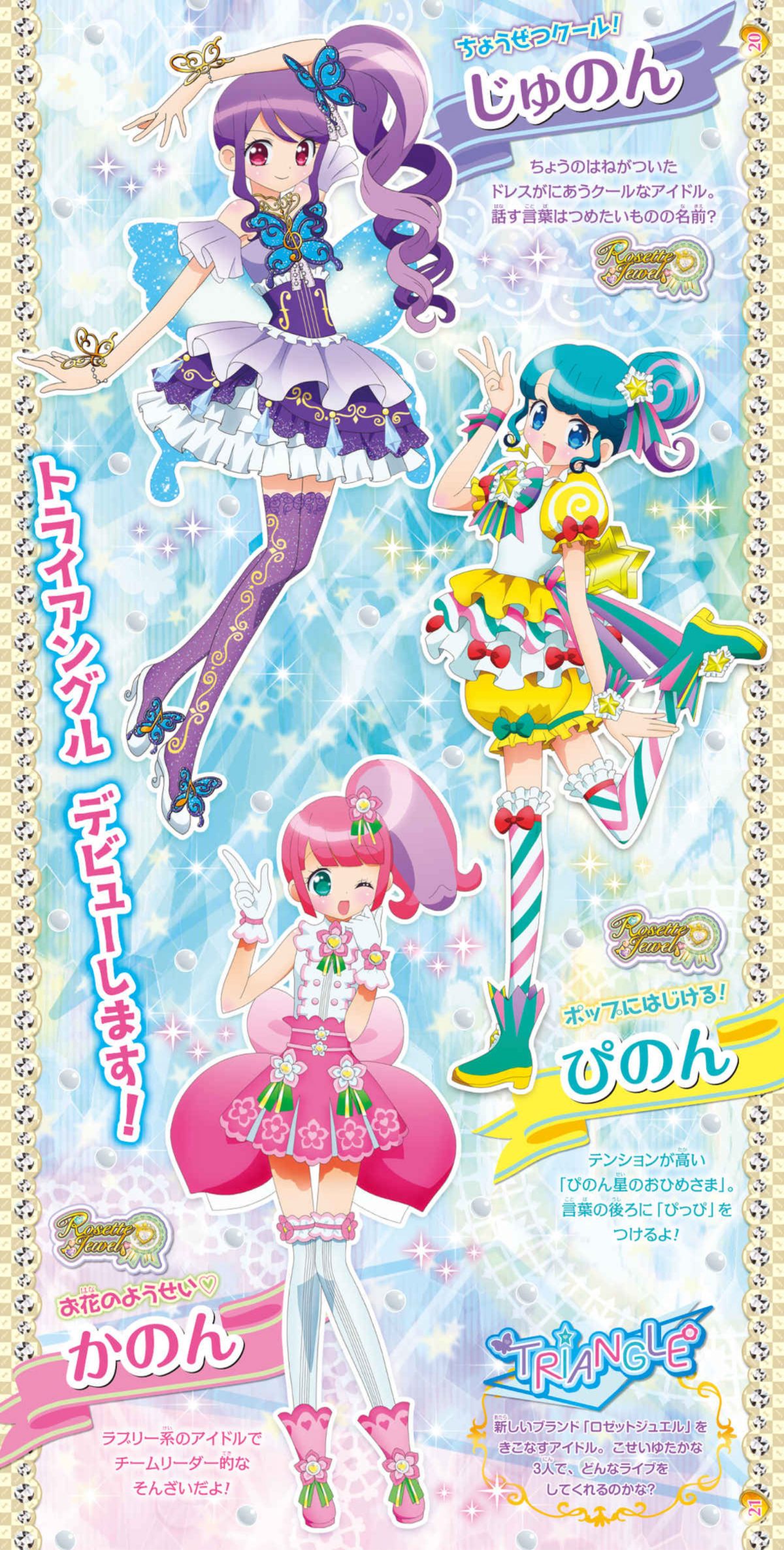 絵本「プリパラ アイドルずかん」の一コマ3