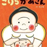 絵本「ごりらかあさん」の表紙（サムネイル）