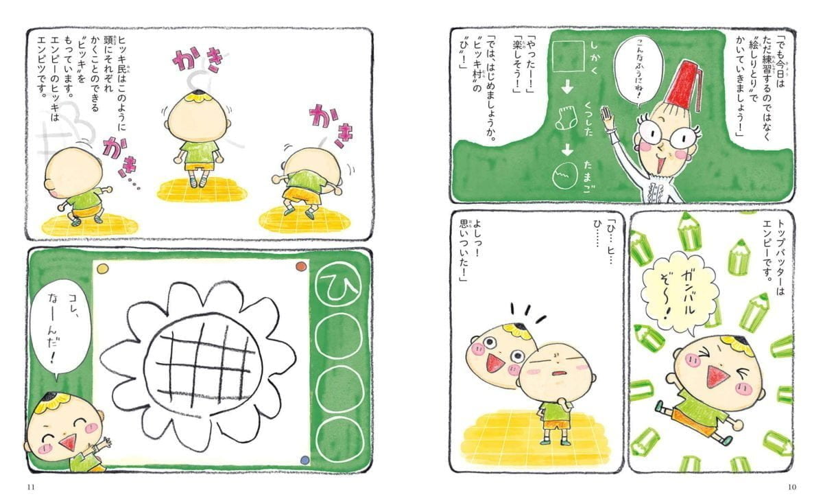 絵本「ほのぼのコミック絵本 エンピー！」の一コマ2