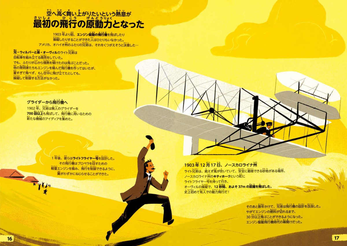 絵本「インフォグラフィックスで学ぶ楽しいサイエンス 世界を変えた 知っておくべき100人の発見」の一コマ7