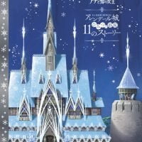 絵本「アナと雪の女王 アレンデール城」の表紙（サムネイル）