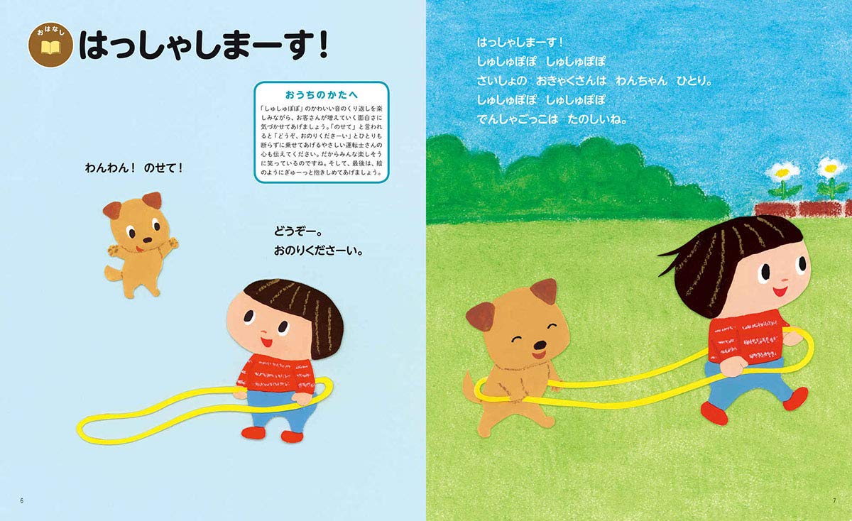 絵本「語りかけ育児百科 1歳のえほん」の一コマ