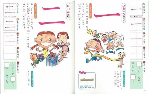 絵本「1年生の漢字がわかる！はじめての漢字えほん」の一コマ2