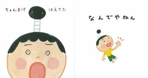 絵本「なんでやねん」の一コマ2