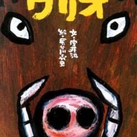 絵本「ウリオ」の表紙（サムネイル）