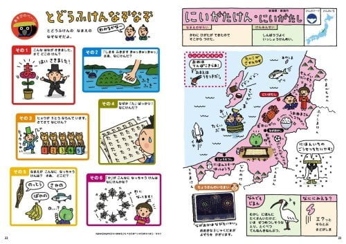 絵本「はじめての日本地図絵本」の一コマ