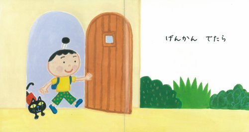 絵本「なんでやねん」の一コマ5