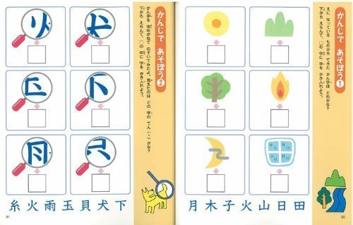 絵本「1年生の漢字がわかる！はじめての漢字えほん」の一コマ3